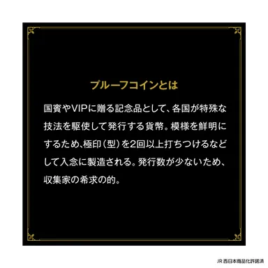 プルーフ説明