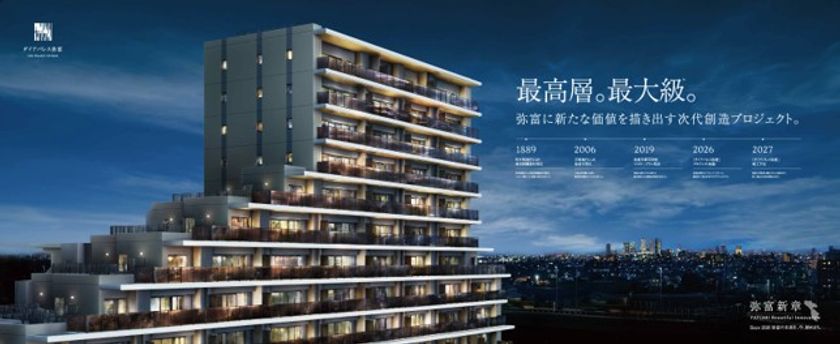 弥富市制20周年、次代のシンボルが誕生！地域活性の拠点に　
エリア最高層・最大級のビッグプロジェクト
「ダイアパレス弥富」始動