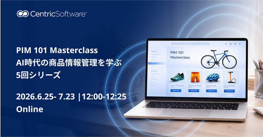 Centric PXM、PIMの基礎からAI時代の商品情報管理まで学べる
無料オンライン講座「PIM 101 Masterclass」最新版を公開