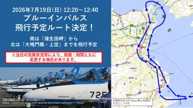 ブルーインパルス飛行ルート(2)