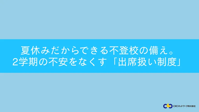 説明会タイトル