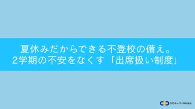 説明会タイトル