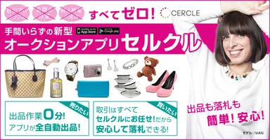 出品も落札も簡単！安心！