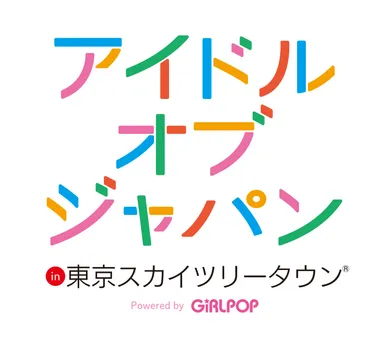 アイドルオブジャパン