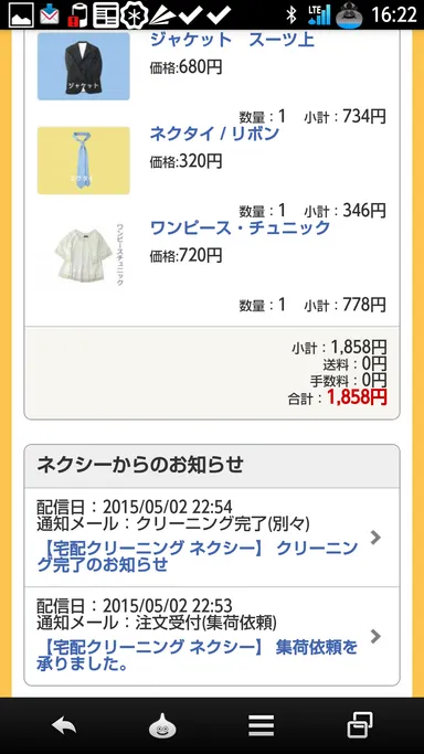 申込みの詳細確認イメージ