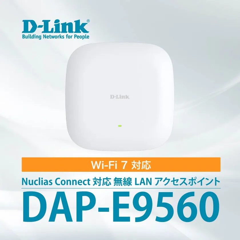 Wi-Fi 7 無線LANアクセスポイント『DAP-E9560』