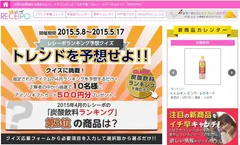 レシーポランキング予想クイズキャンペーン画面イメージ「RECEIPO（http://www.receipo.com）」
