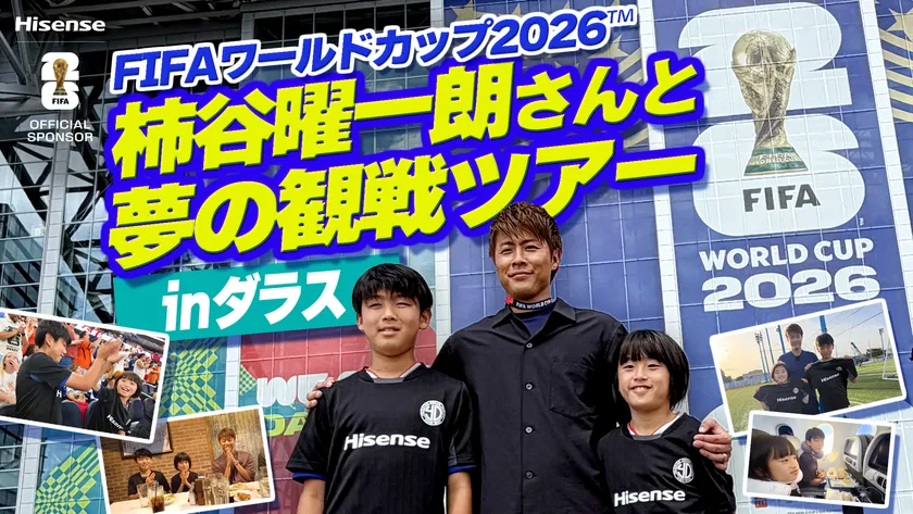柿谷曜一朗さんと夢の観戦ツアー in ダラス