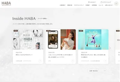 ハーバー公式コーポレートサイト｢Inside HABA｣  イメージ