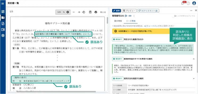 AIによるリース該当性の判定