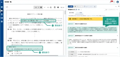 AIによるリース該当性の判定