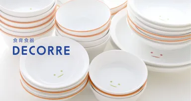 食育食器「DECORRE」