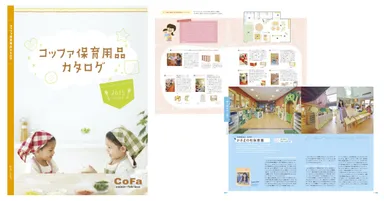 コッファ保育用品カタログ