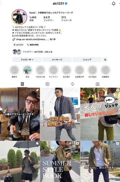 【1年半でフォロワー8.6万人増】再生数270万超え！アパレル店主が発信する「9割無地」の大人コーデ