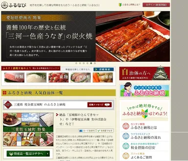 ふるさと納税専門サイト「ふるなび」