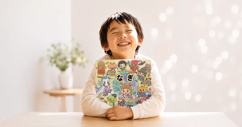 マイステラの自分の名前入り絵本を抱きしめる笑顔の男の子