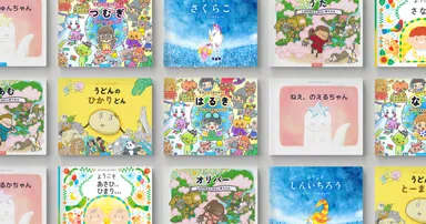 マイステラの絵本ラインナップ一覧 ※開発中のタイトルも含む
