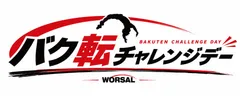 バク転チャレンジデー
