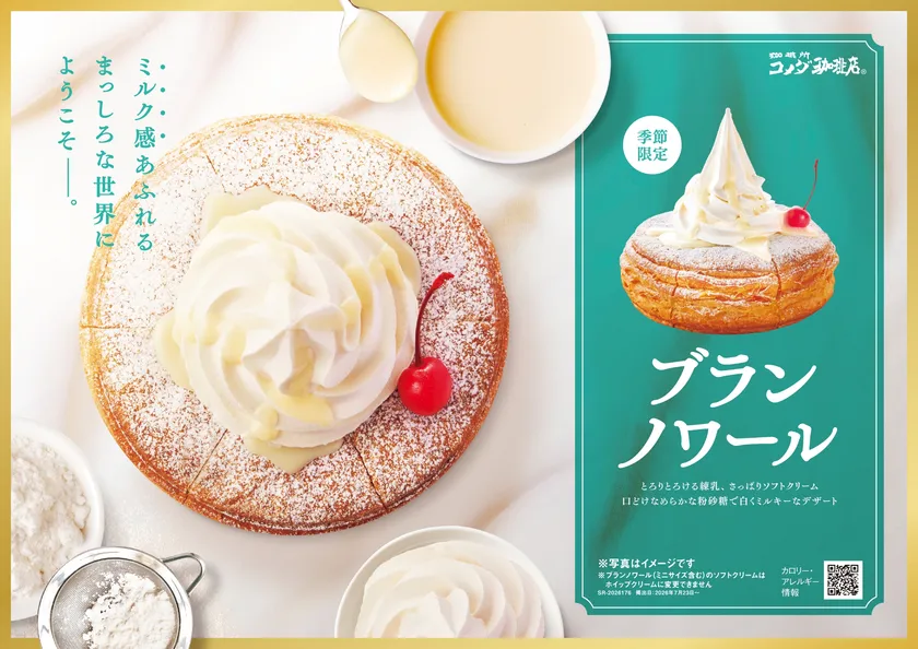 【コメダ珈琲店】ブランノワール(POP)