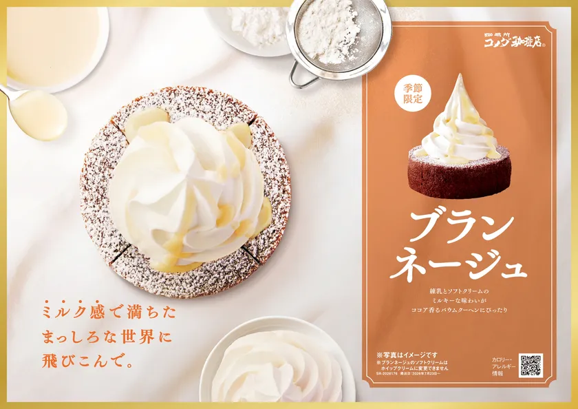 【コメダ珈琲店】ブランネージュ(POP)