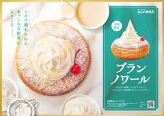 【コメダ珈琲店】ブランノワール(POP)