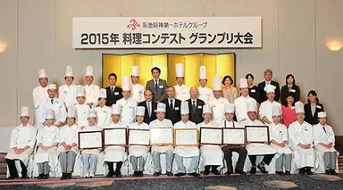 阪急阪神第一ホテルグループ 料理コンテスト グランプリ大会