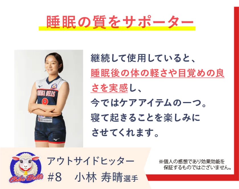 千葉ベルズの小林寿晴選手がREVERIAマットレスを愛用