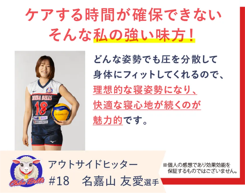 千葉ベルズの名嘉山友愛選手がREVERIAマットレスを愛用