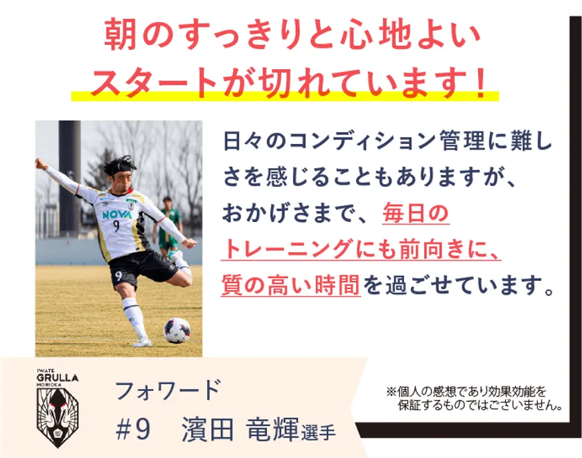 いわてグルージャ盛岡の濱田竜輝選手がREVERIAマットレスを愛用