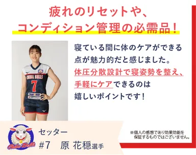 千葉ベルズの原花穏選手がREVERIAマットレスを愛用