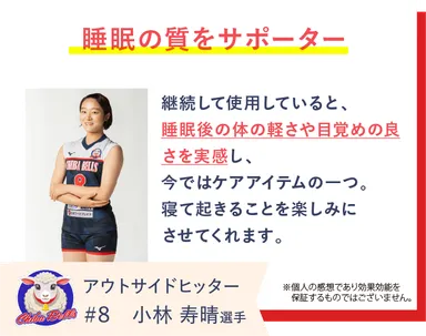 千葉ベルズの小林寿晴選手がREVERIAマットレスを愛用