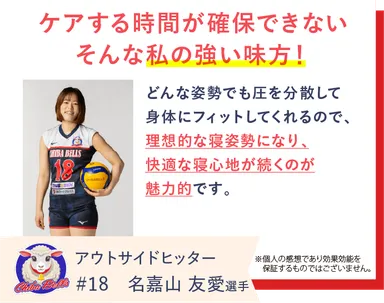 千葉ベルズの名嘉山友愛選手がREVERIAマットレスを愛用