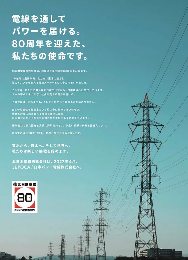 北日本電線
