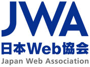 一般社団法人　日本Web協会　ロゴ