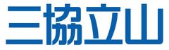 三協立山株式会社