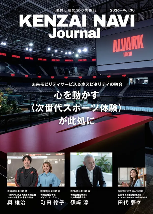 建材ナビジャーナルVol.30