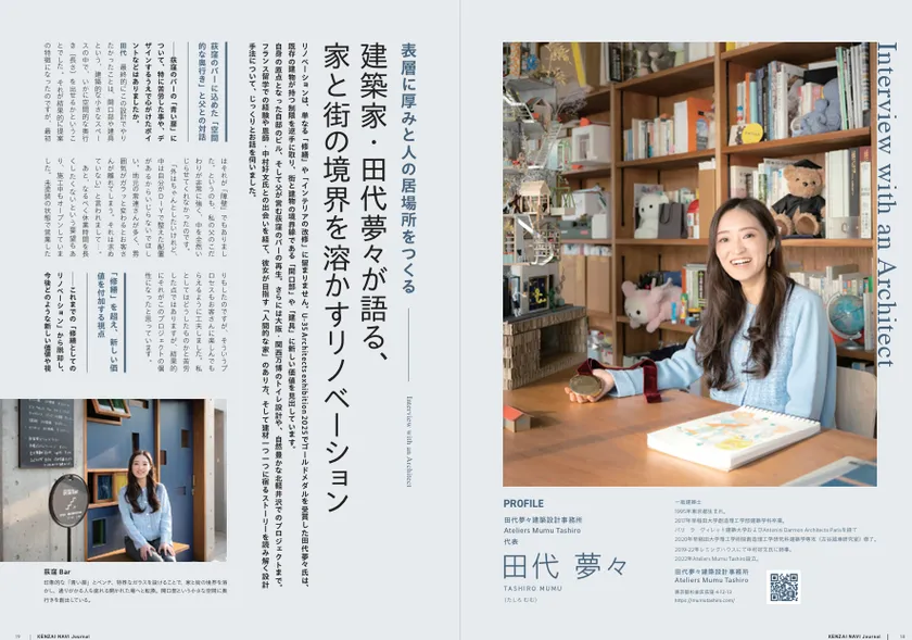 建築家インタビュー