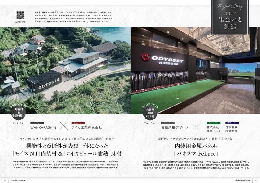 出会いと創造