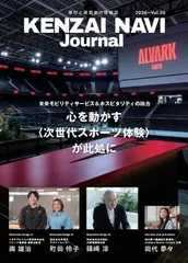 建材ナビジャーナルVol.30