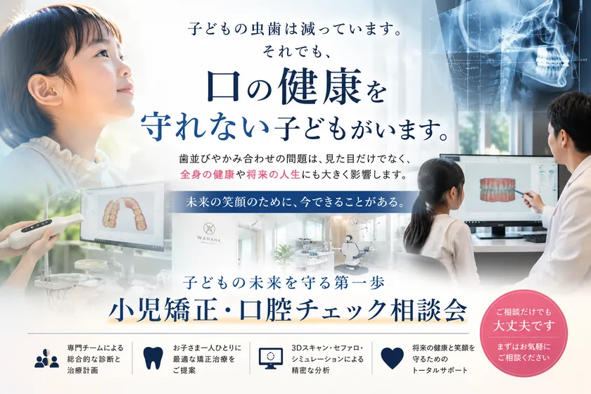 子どもの口の未来を考える ※本画像は生成AIを活用して作成したイメージです。