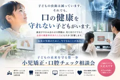 子どもの口の未来を考える　※本画像は生成AIを活用して作成したイメージです。