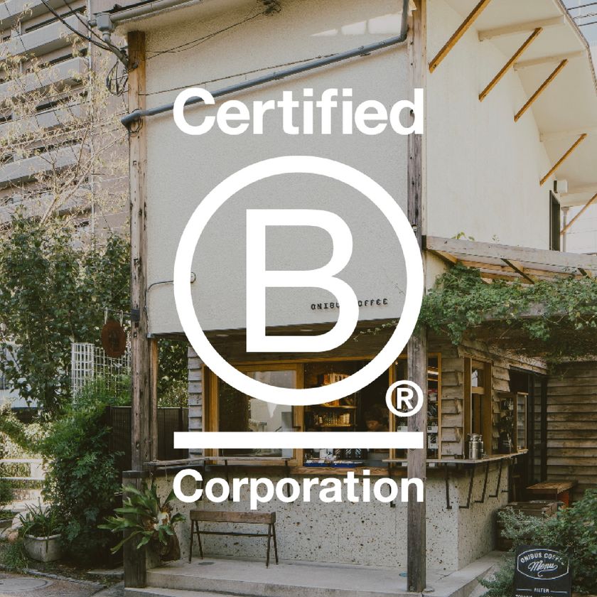 ONIBUS、国際認証「B Corp(TM)」を取得
コーヒー事業を通じた社会・環境への取り組みを強化