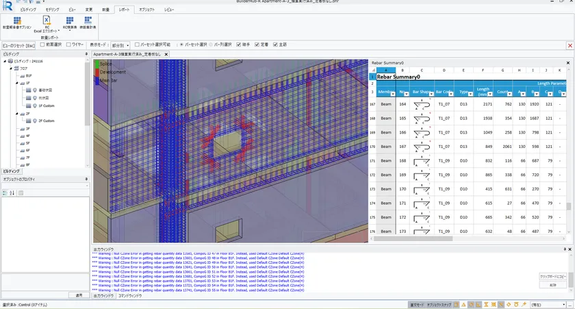 『BuilderHub-R』なら鉄筋のフック形状別「鉄筋集計表」も自動生成