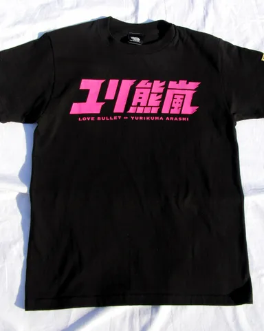 ユリ熊嵐 × ハードコアチョコレート(1)