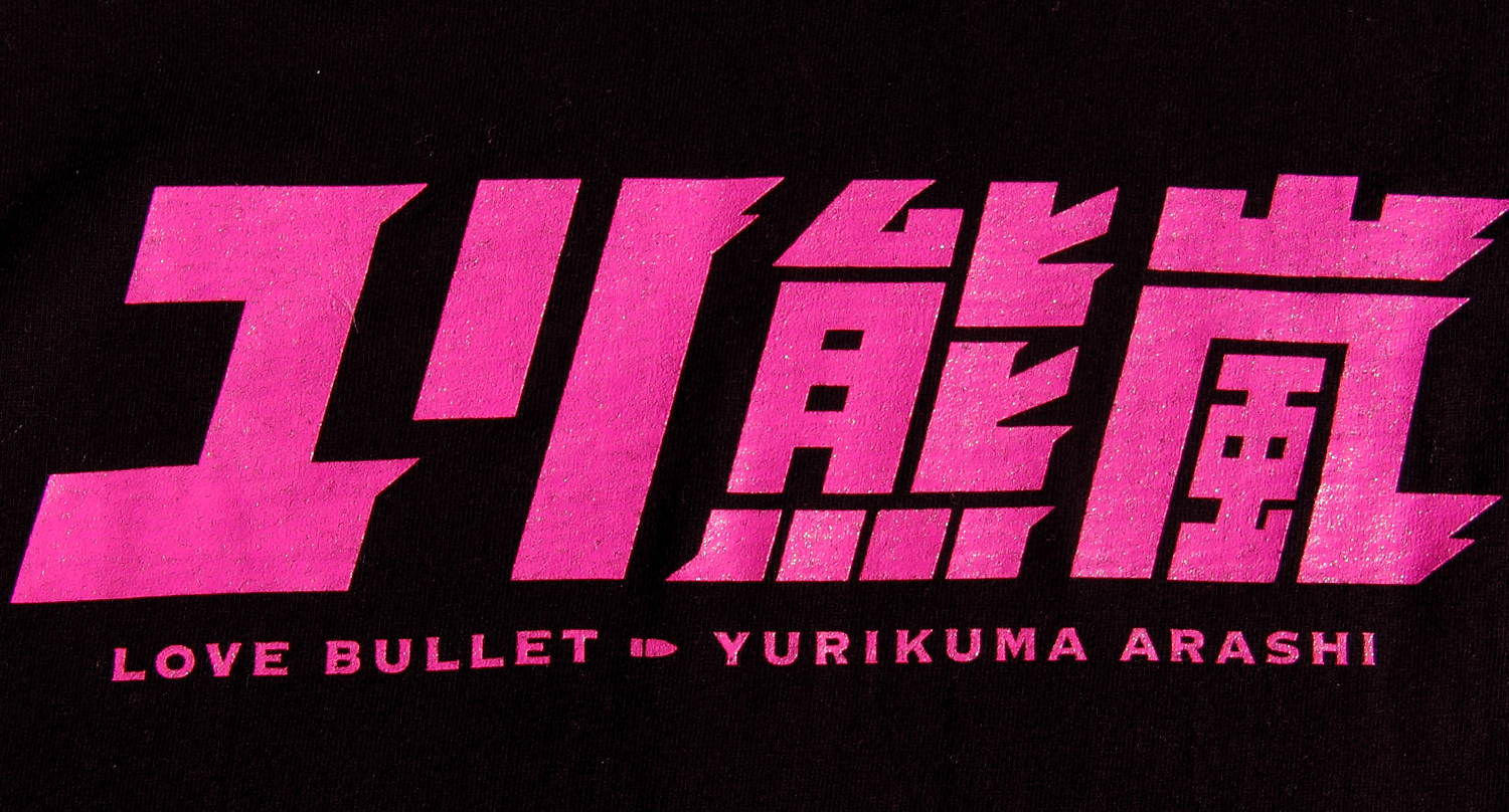 アニメ『ユリ熊嵐』とのコラボレーションTシャツ発売 | 有限会社