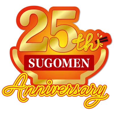 凄麺25周年ロゴ