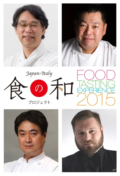 食の和プロジェクト_ロゴ／参画シェフ