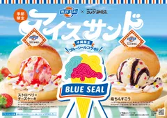 【琉球コメダ】コメダ珈琲店×ブルーシール　アイスサンド2種
