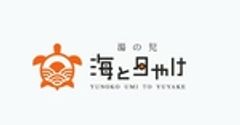 株式会社湯の児海と夕やけのロゴ