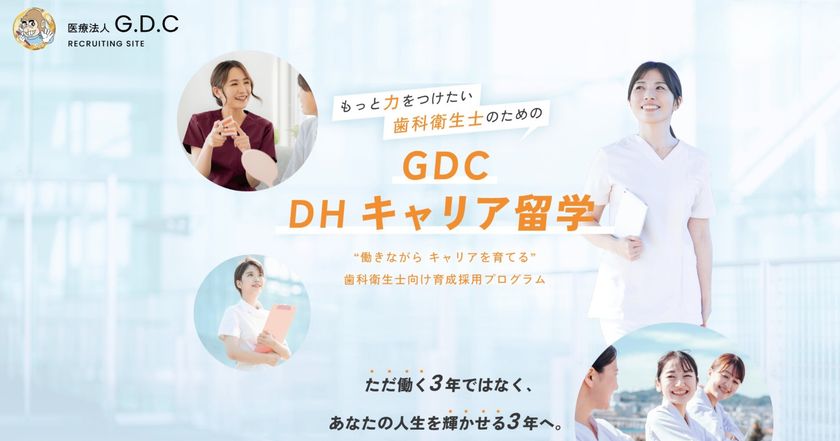 歯科衛生士不足に、求人広告を増やすだけでは解決しない
茨城県筑西市で「3年後の市場価値」から逆算する
「GDC DHキャリア留学」を地域展開